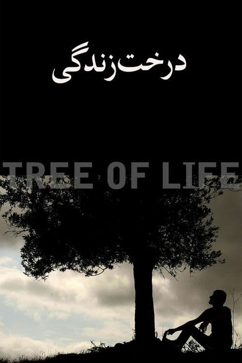 Poster for Tree of Life