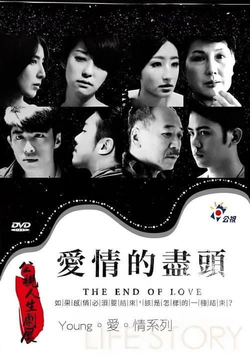 Poster for The End of Love