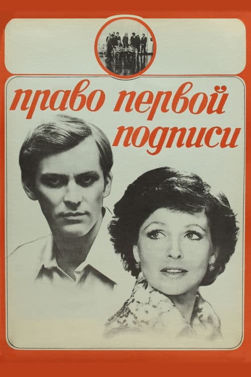 Poster for Right of First Signature
