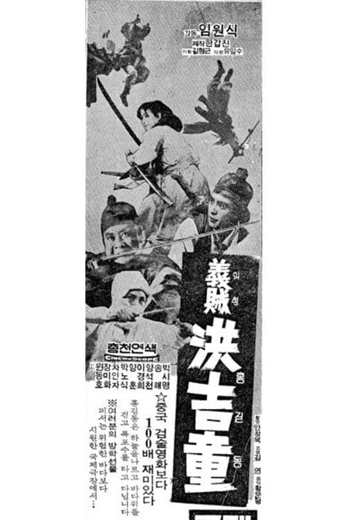 Poster for Hong Gil-dong