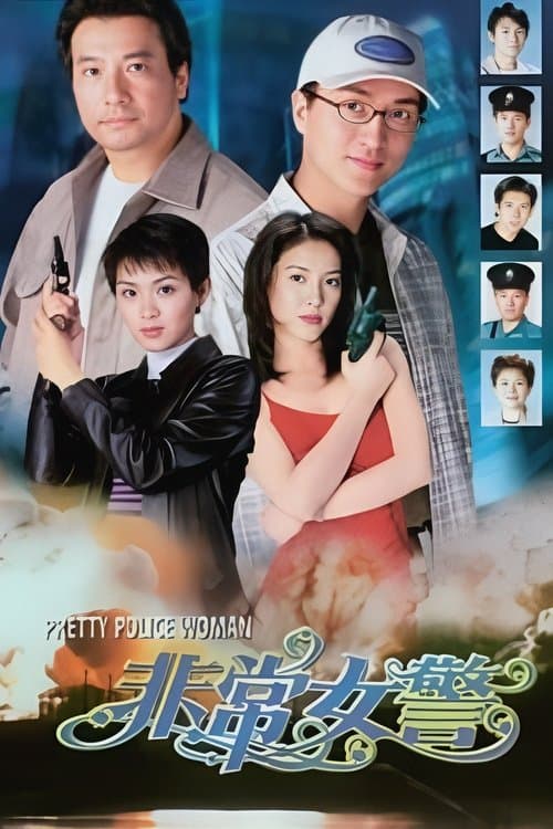 Poster for Pretty Police Woman