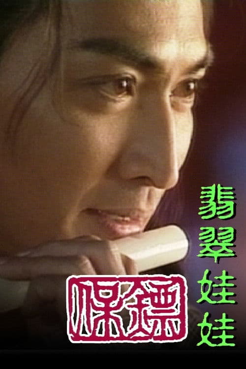 Poster for Bodyguards: Jade Dolls