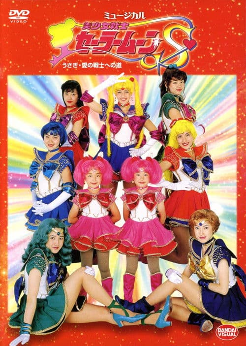 Poster for Sailor Moon S - Usagi - The Path to Become the Warrior of Love