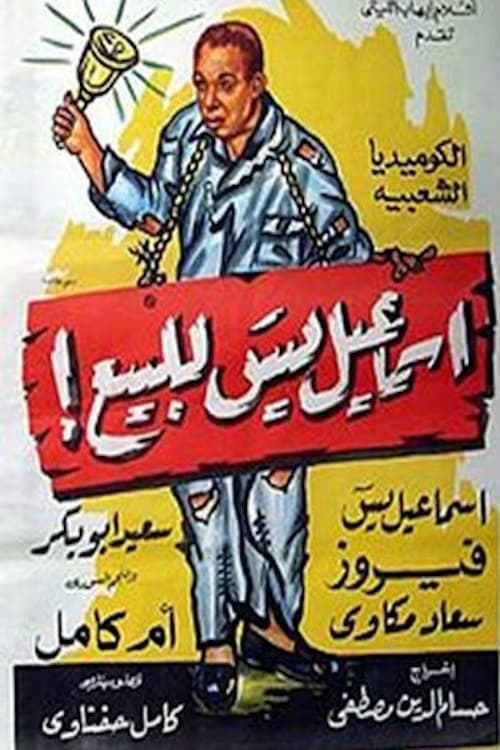 Poster for Ismail Yassin for sale!