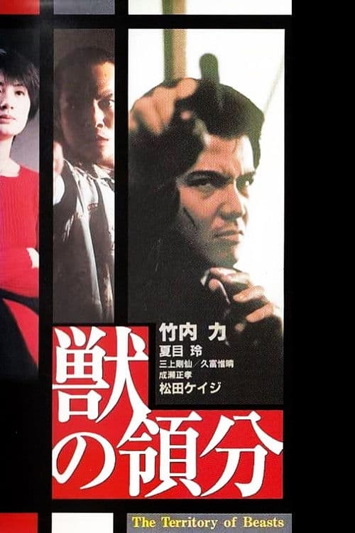 Poster for The Territory of Beasts