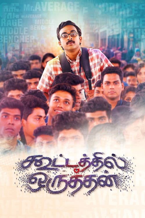 Poster for Kootathil Oruthan