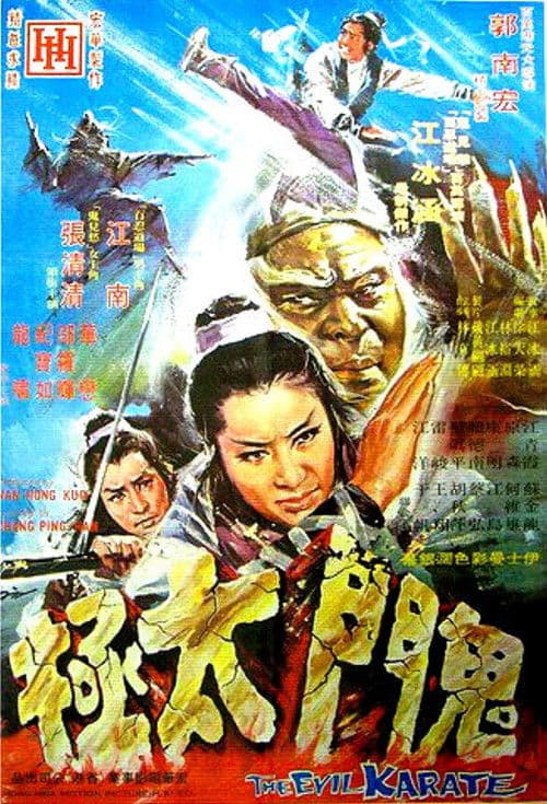 Poster for The Evil Karate