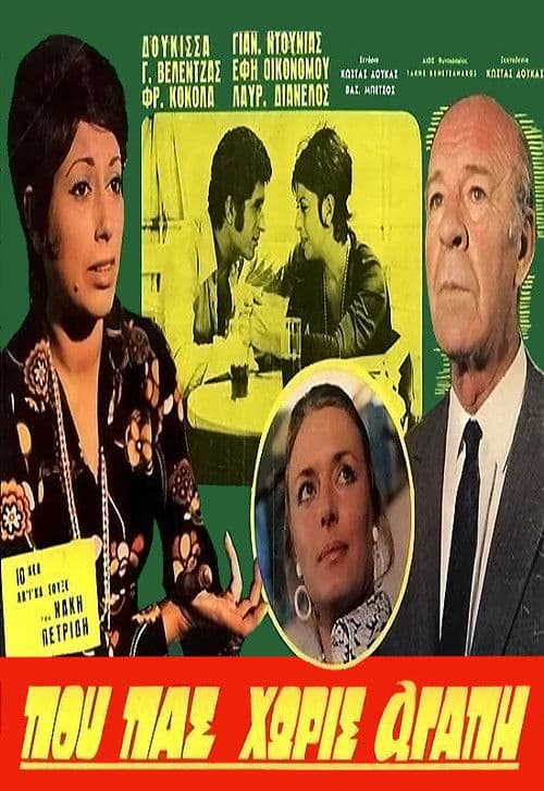 Poster for Που πας χωρίς αγάπη