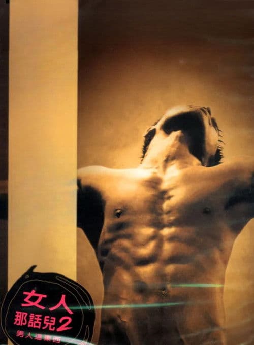 Poster for Men's Private Parts