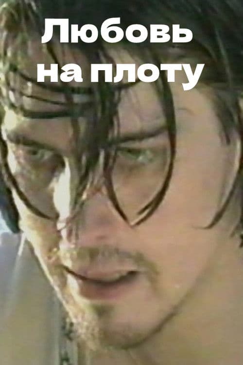 Poster for Love on A Raft