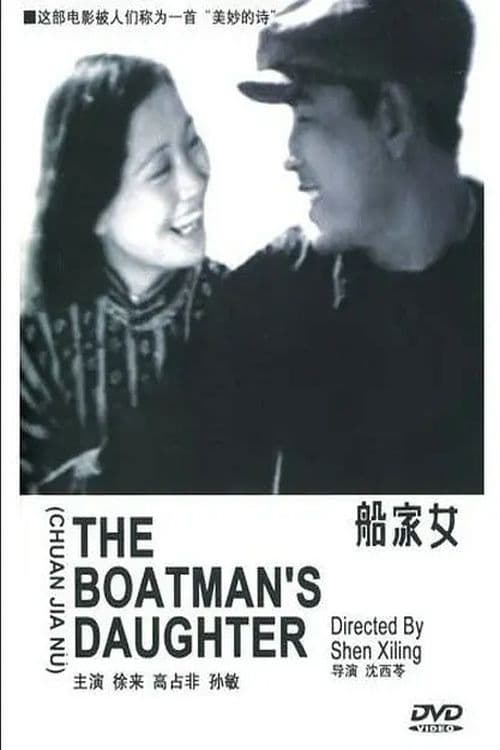 Poster for The Boatman's Daughter