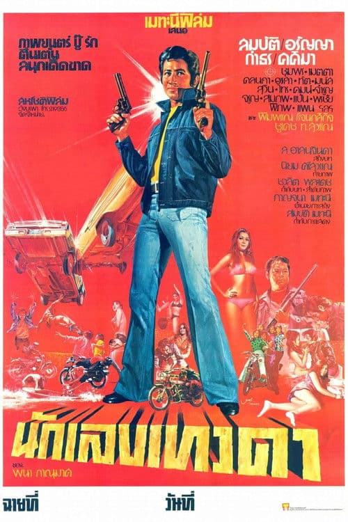 Poster for Angel Mobster