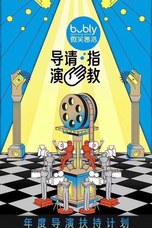 Poster for Hi Directors