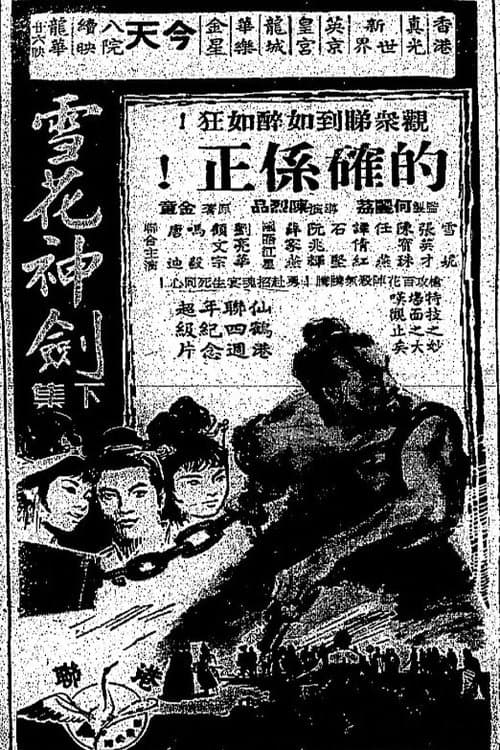 Poster for The Snowflake Sword (Part 2)