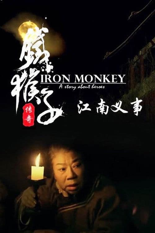 Poster for Doctor Monkey: Gang of Jiangnan