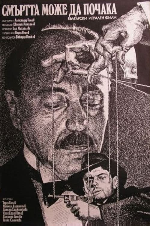 Poster for Death Can Wait