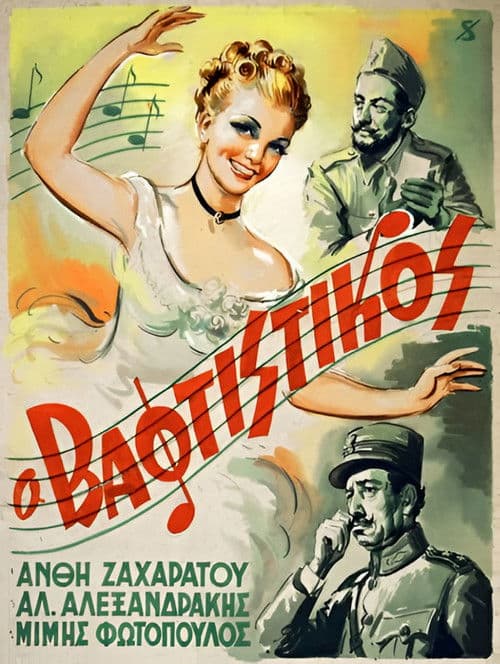 Poster for The Godson