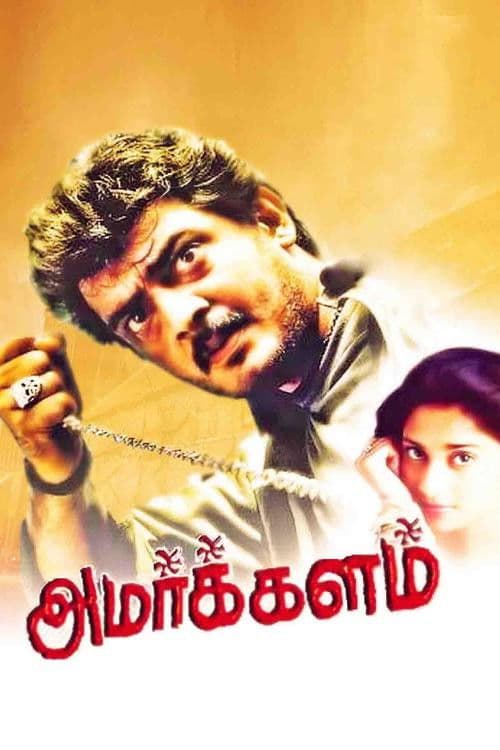 Poster for Amarkalam