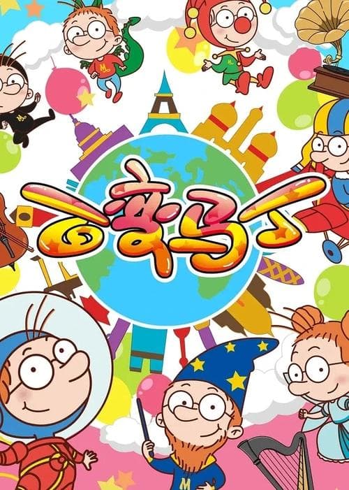 Poster for Martin Morning