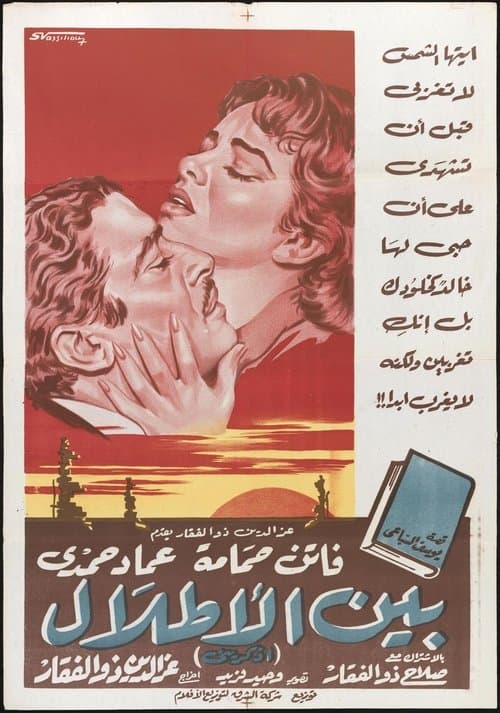 Poster for Bein Al-Atlal