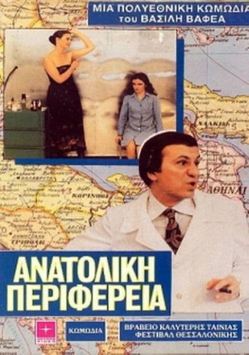 Poster for Eastern Periphery