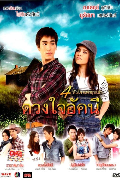 Poster for Duang Jai Akkanee