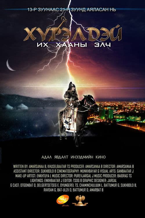 Poster for Khureldei: The Great Khan's Envoy