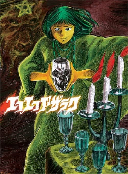 Poster for Eko Eko Azarak