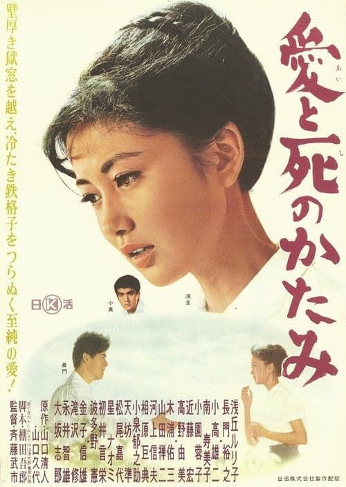 Poster for Ai to shi no katami