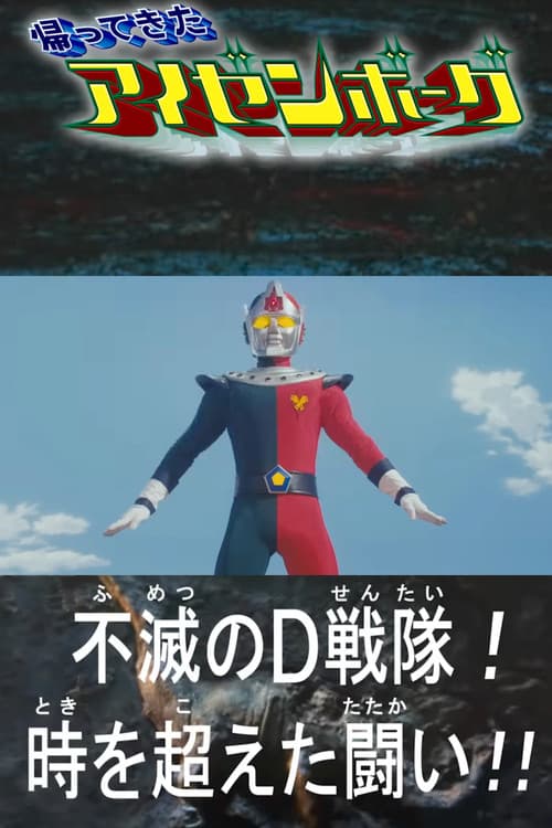 Poster for The Return of Izenborg