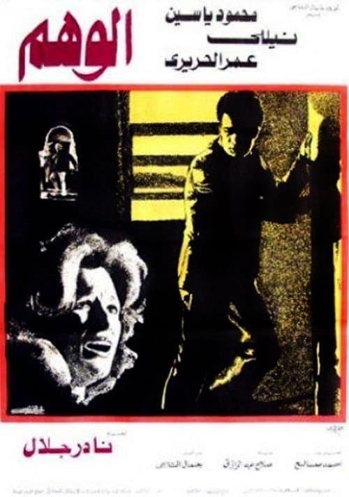 Poster for The Illusion