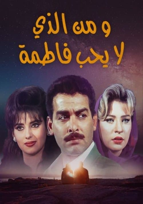 Poster for Who Doesn't Love Fatma?