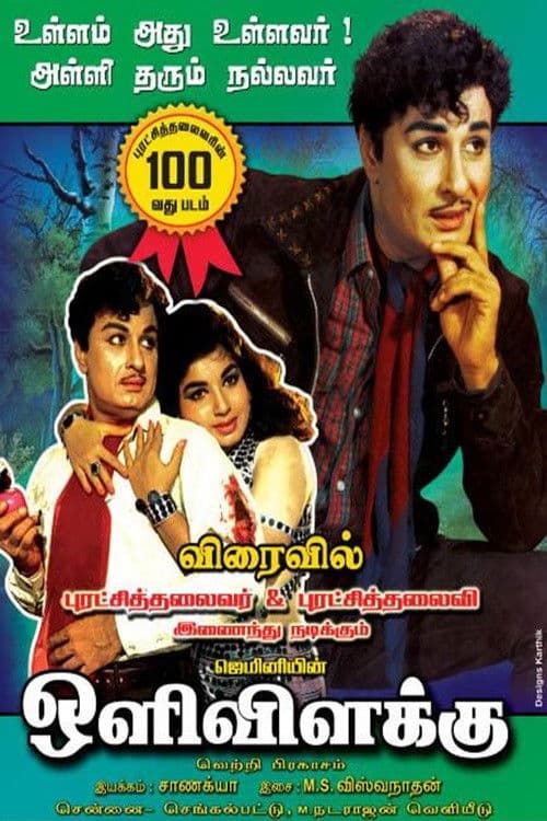 Poster for Oli Vilakku