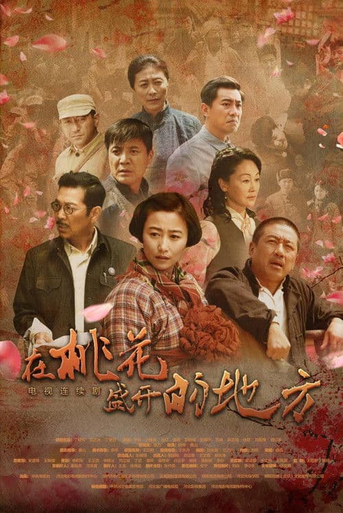 Poster for Peach Blossoms Place