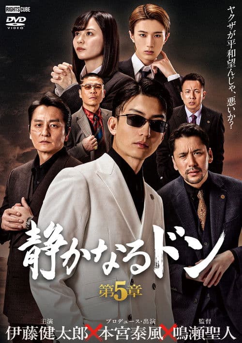 Poster for The Quiet Don: Chapter 5