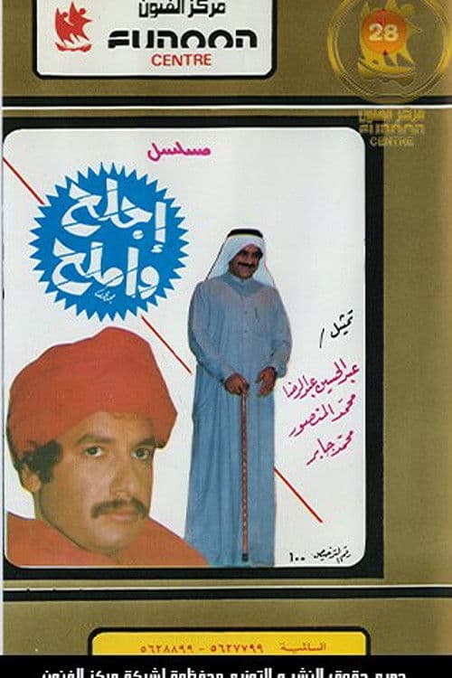 Poster for Ajlah Wa Amlah