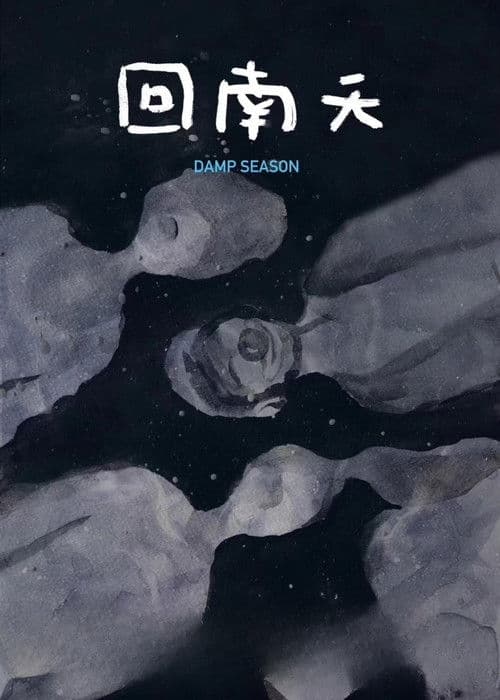 Poster for Damp Season