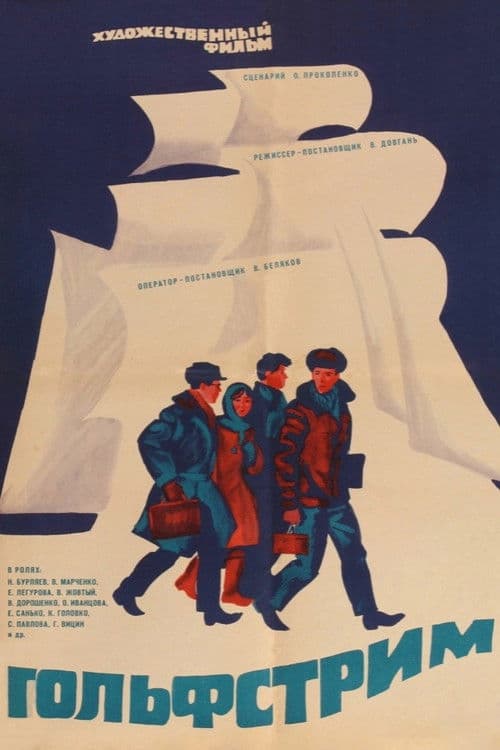 Poster for The Gulf Stream