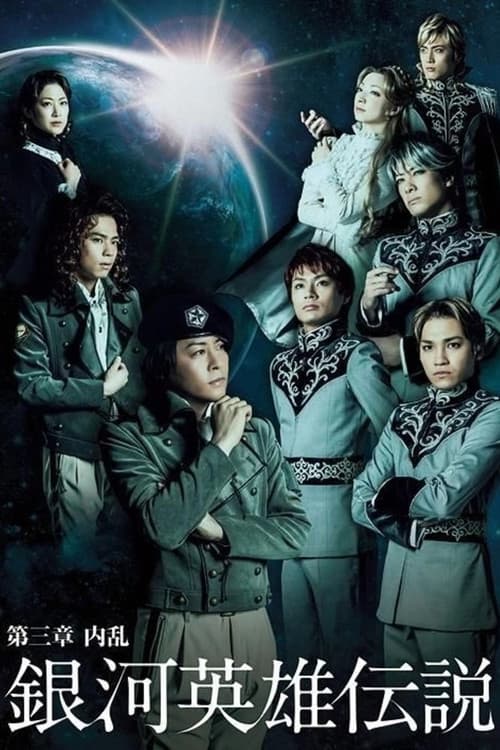 Poster for Legend of the Galactic Heroes Chapter 3 Shou Nairan
