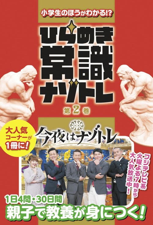 Poster for 今夜はナゾトレ