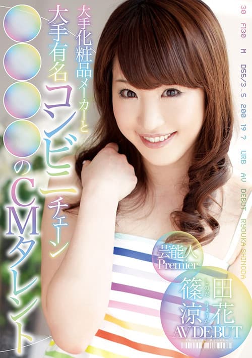 Poster for Celebrity Premier Famous Star Ryoka Shinoda From Major Cosmetic Company & Convenience Store Chain Commercials Makes Porn Debut