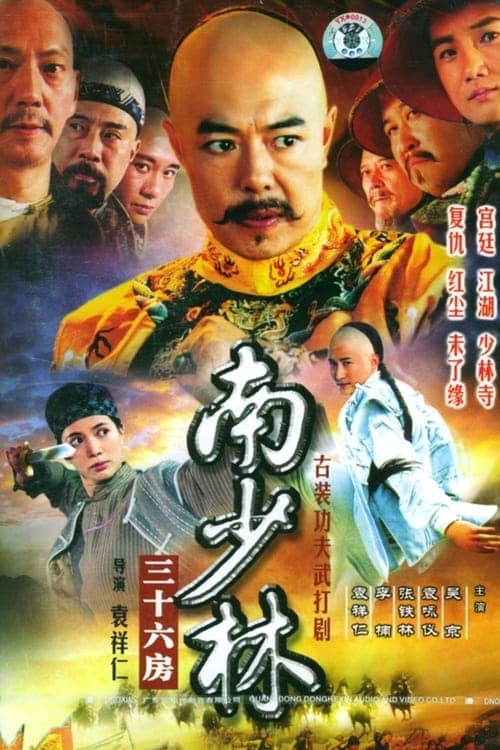 Poster for 36th Chamber of Southern Shaolin