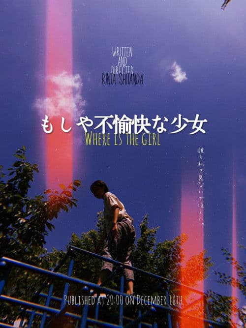 Poster for もしや不愉快な少女