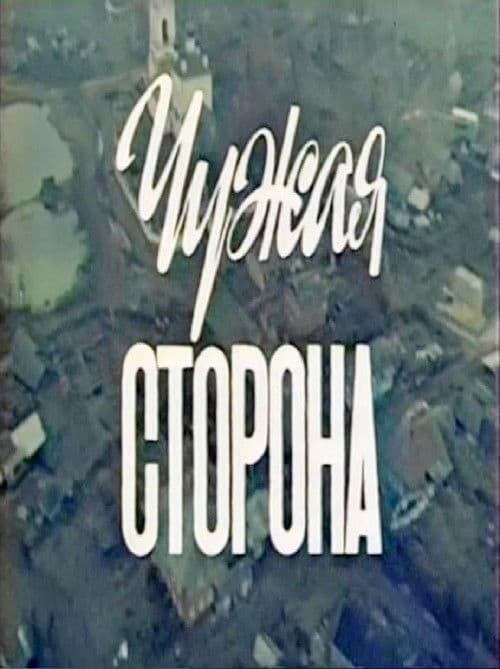 Poster for The Other Side