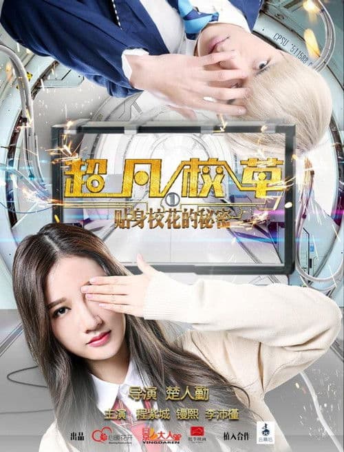 Poster for Magical Campus Boy