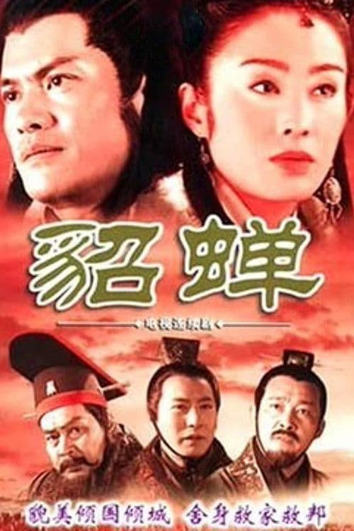 Poster for 貂蝉