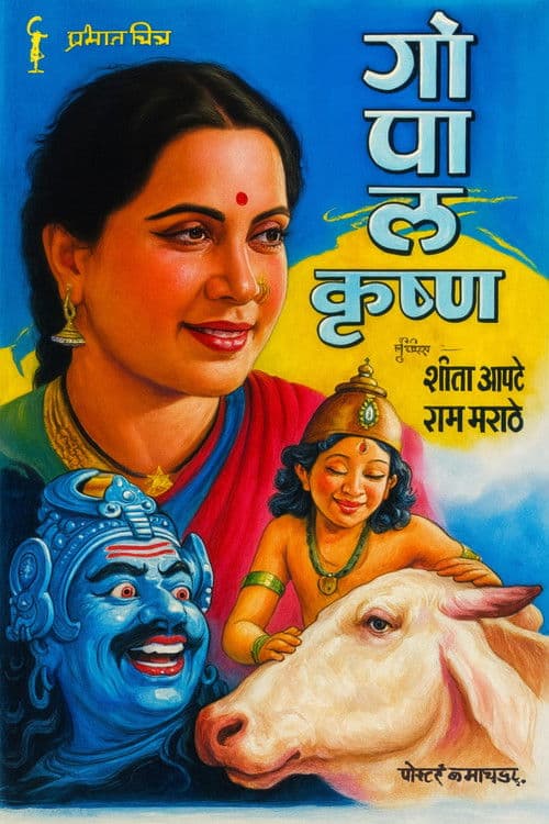 Poster for Gopal Krishna
