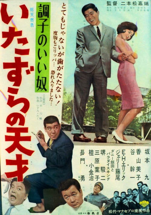 Poster for A good guy - A mischievous genius