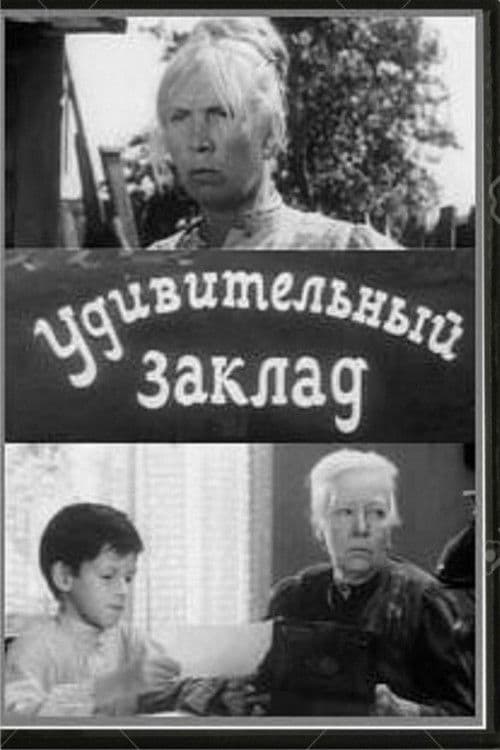 Poster for Amazing Wager