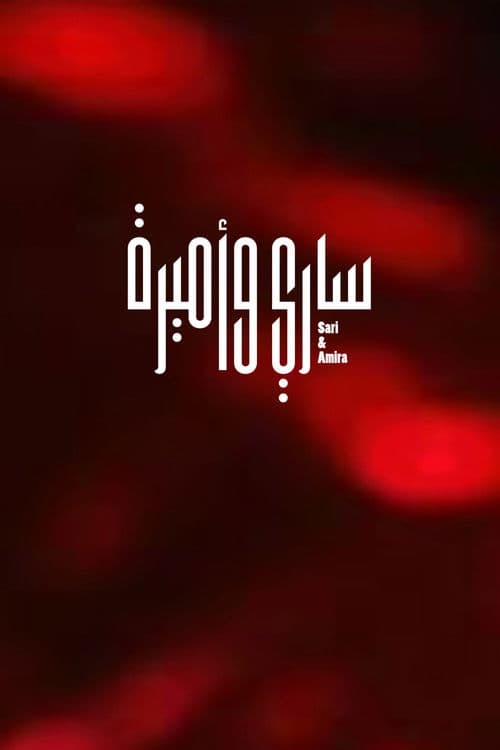 Poster for Sari & Amira